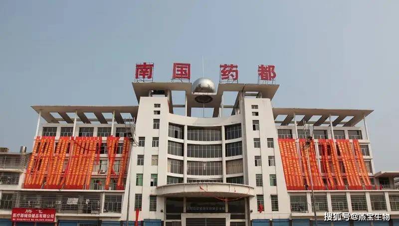 燕宝生物：中国十大药材批发市场在哪里