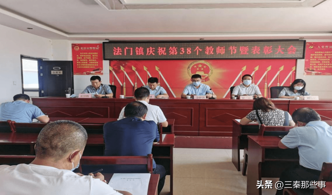 扶风县法门镇庆祝第38个教师节暨表彰大会_教育_发展_工作