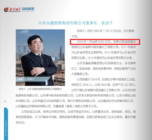 第一学历高中,创办中民企500强,年营收271亿_张良千_永鑫_博兴县