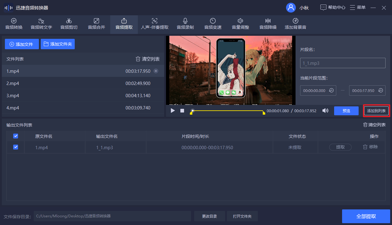 如何提取视频中的音频？这两个方法能一键提取，很方便