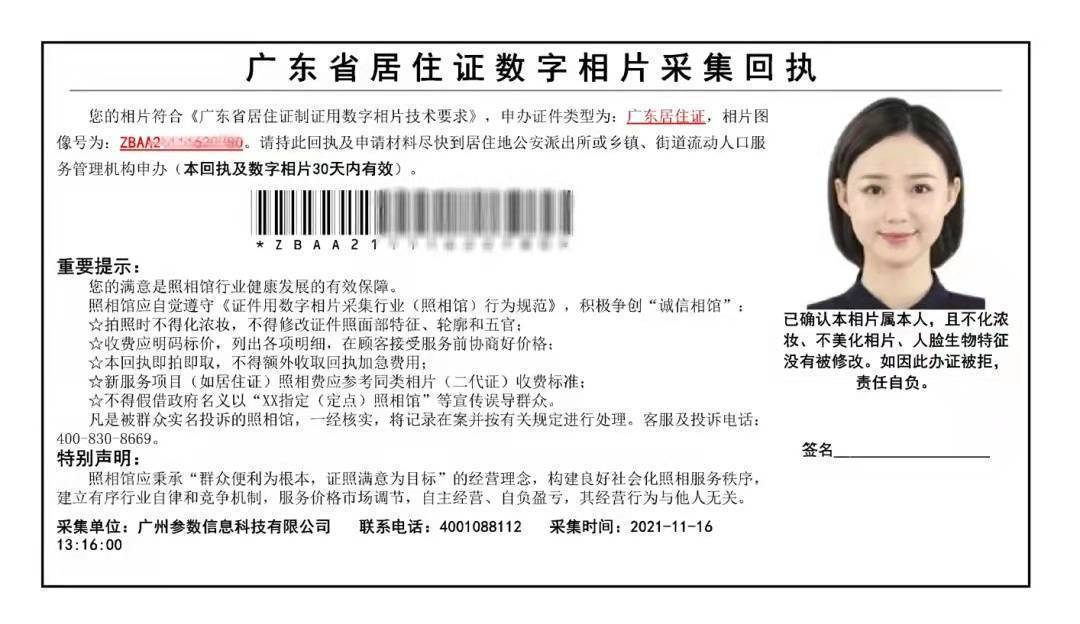 证回执后，即拍即用，即可直接办理居住证申领。居住证照片回执样式示范