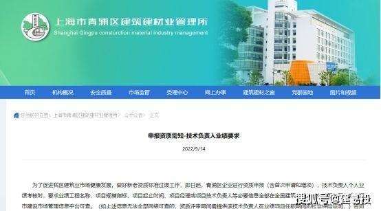 上海|申报资质要求技术负责人业绩信息在平台可查，否则不认可！