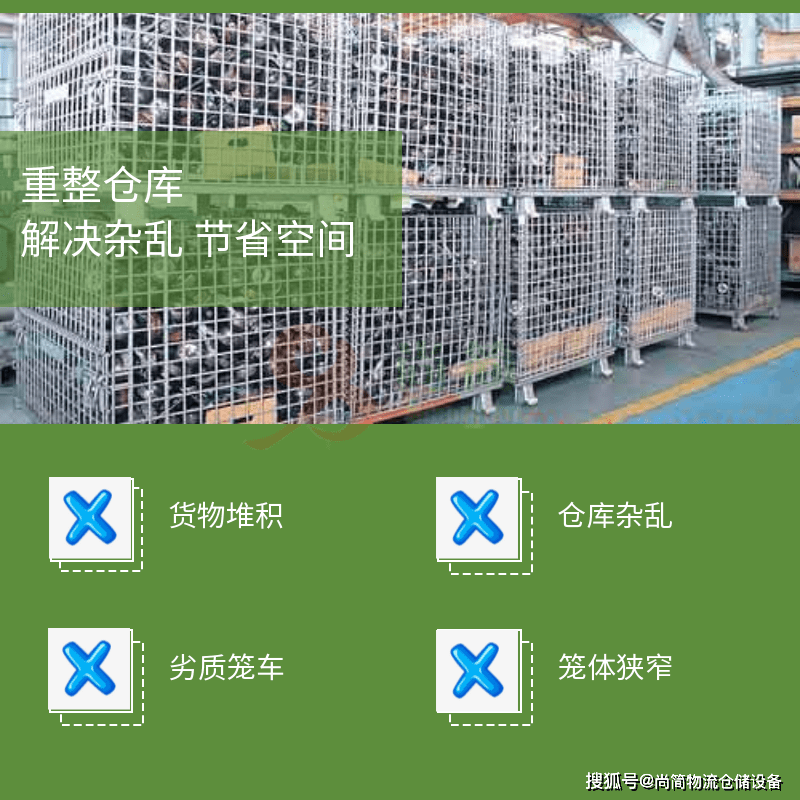 告诉您标准镀锌仓储笼与定做的仓储笼有哪些优缺点呢？米乐M6 M6米乐(图2)