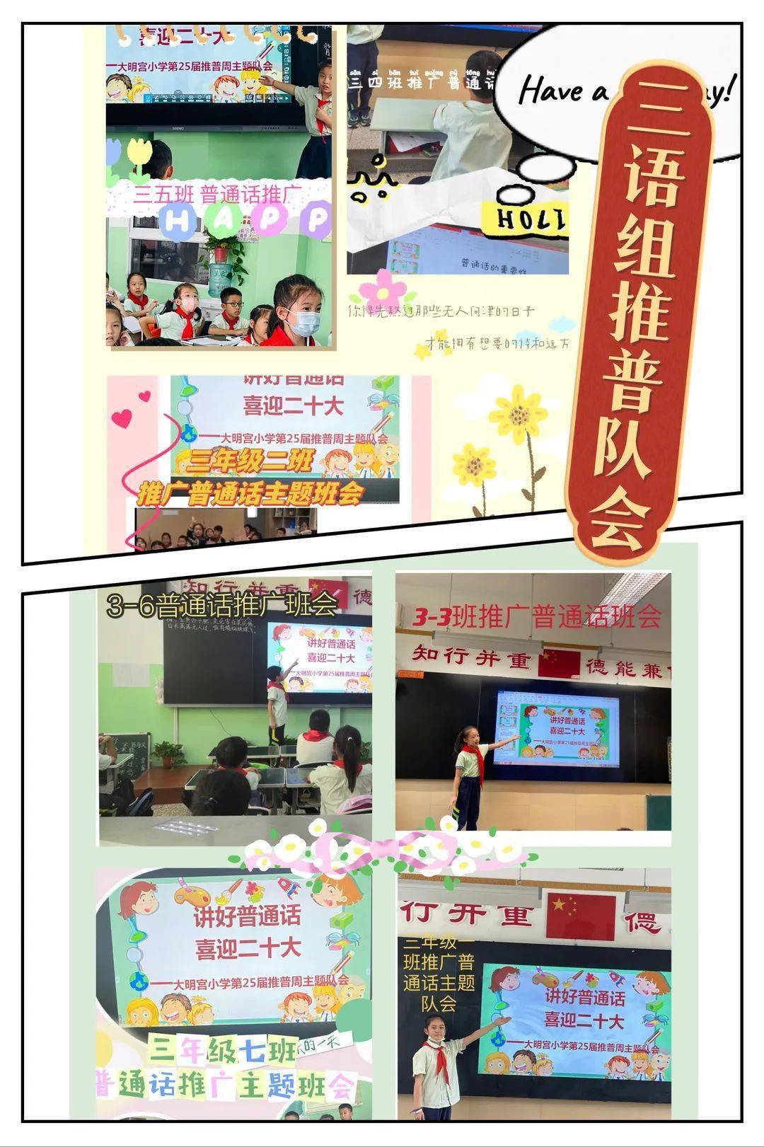 【未央教育】推广普通话　我们在行动——大明宫小学第25届推普周活动总结