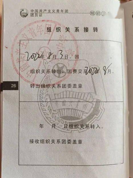 🔻 2、已办理团组织关系转出手续的团员证 需由原所在团组织或入团单位出具证明。🔻3、已签章的团组织关