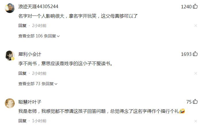 玩谐音梗？家长给娃取名“李不尚书”遭反对，孩子爸爸：就不换