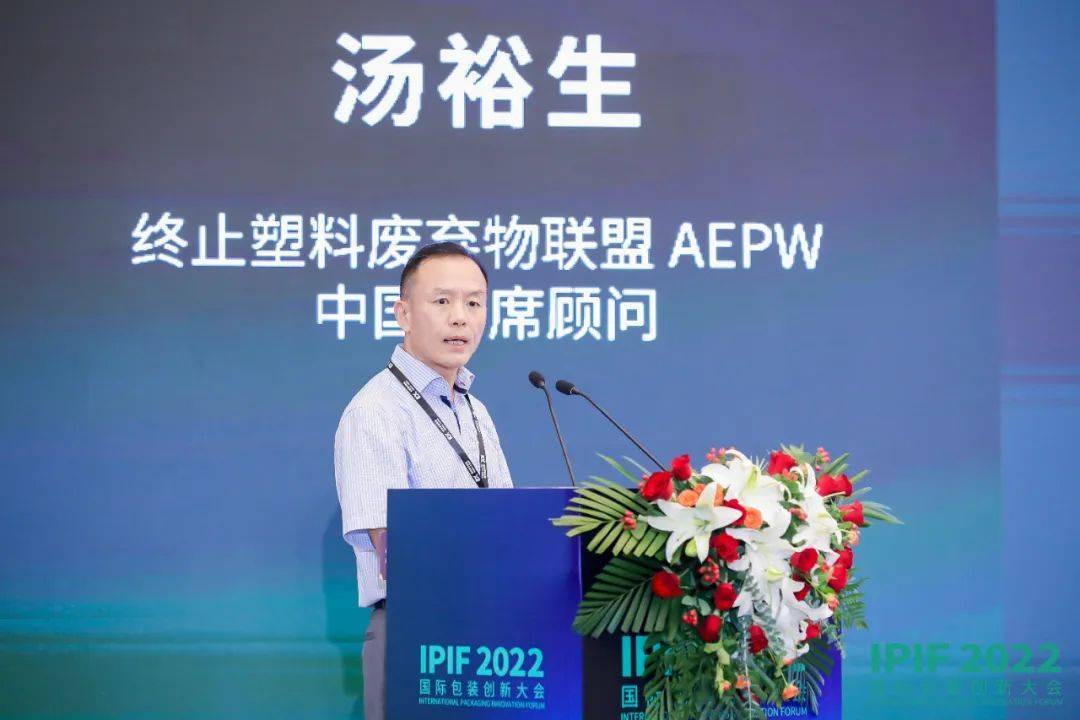 泛亚电竞app下载 泛亚电竞2022IPIF国际包装创新大会 “聚集全产业力量推动包装可持续发展”(图7)