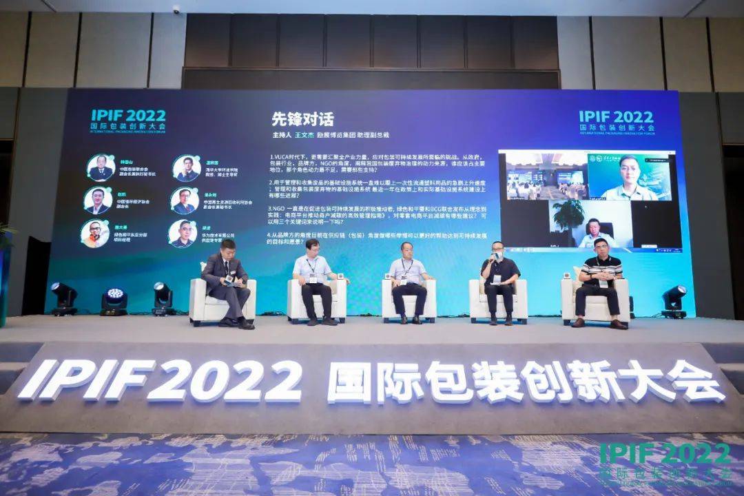 泛亚电竞app下载 泛亚电竞2022IPIF国际包装创新大会 “聚集全产业力量推动包装可持续发展”(图8)