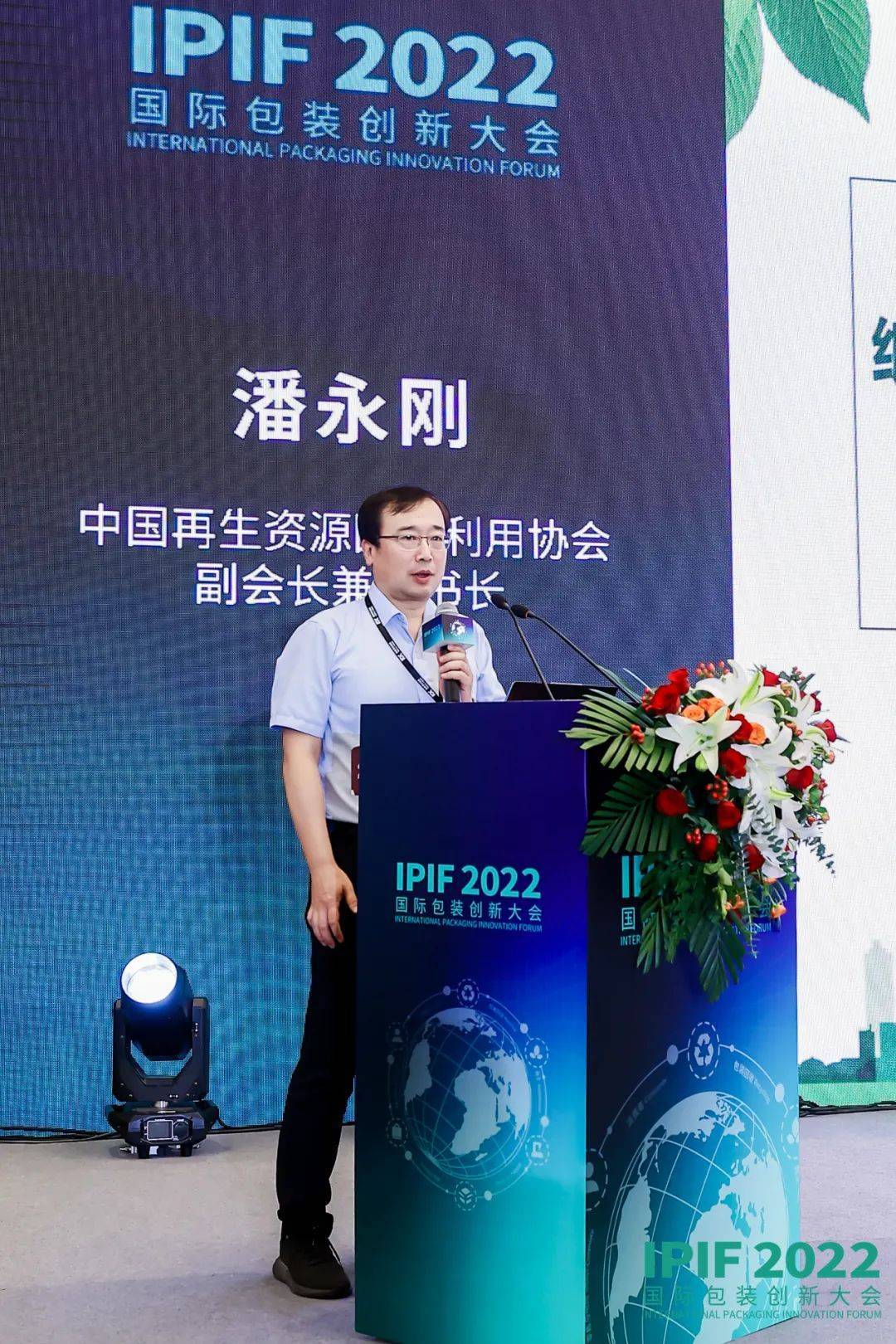 泛亚电竞app下载 泛亚电竞2022IPIF国际包装创新大会 “聚集全产业力量推动包装可持续发展”(图5)