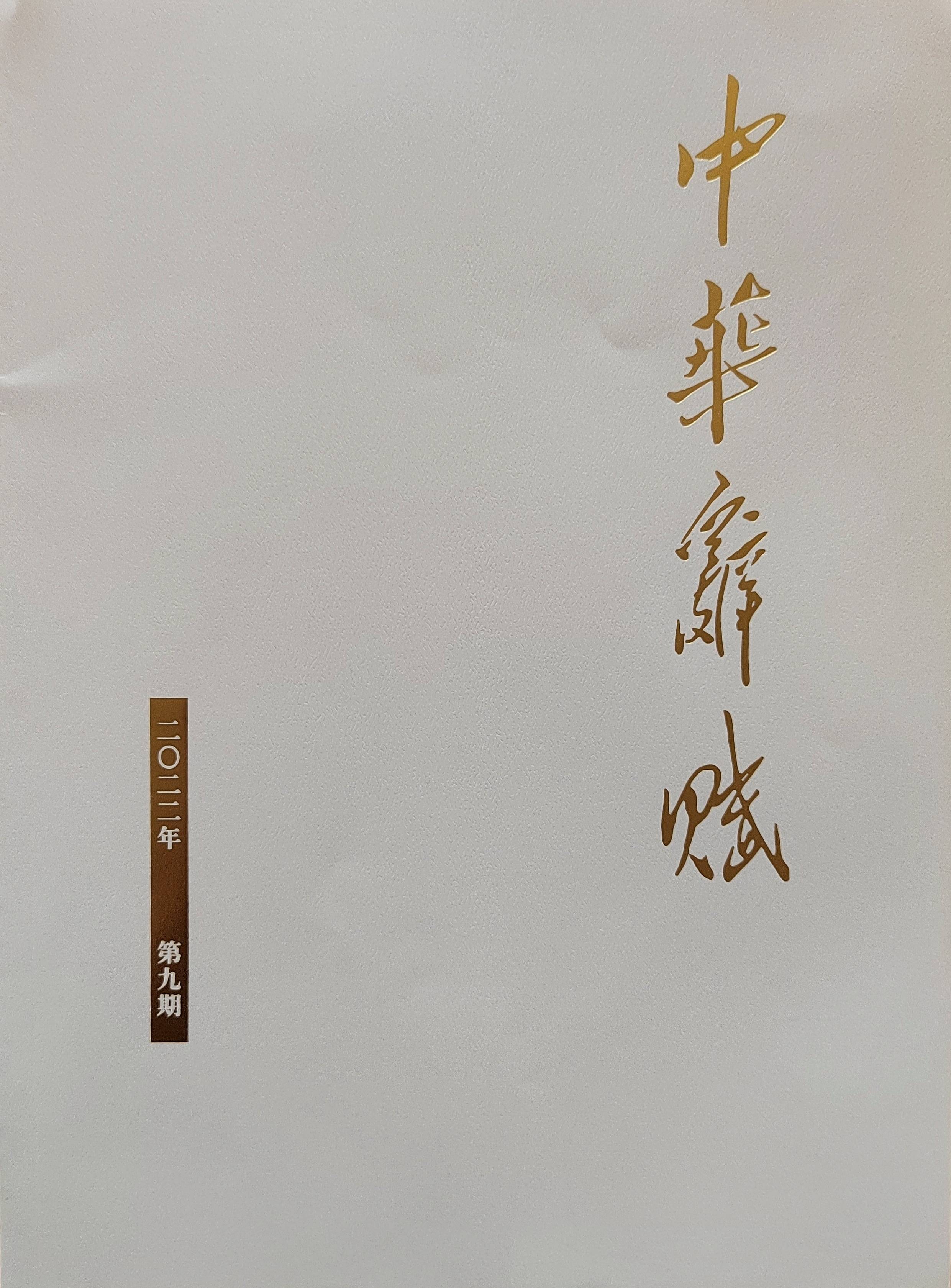 马同儒《肃州赋》获奖并在《中华辞赋》杂志发表_兰州黄河_酒泉_骆驼