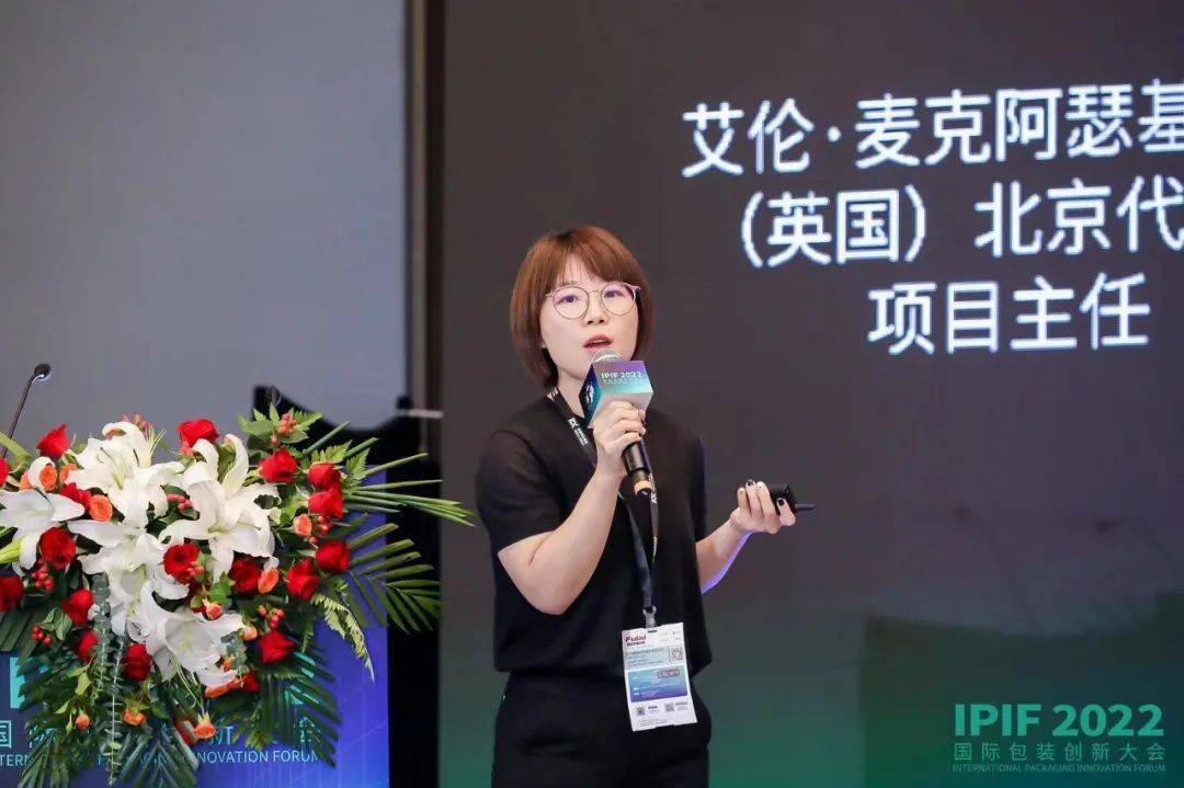 泛亚电竞app下载 泛亚电竞2022IPIF国际包装创新大会 “聚集全产业力量推动包装可持续发展”(图15)