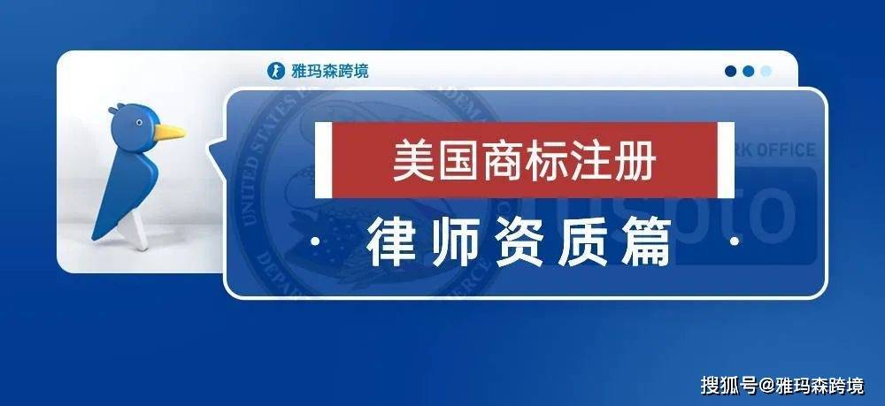 购买美国商标需要换律师吗