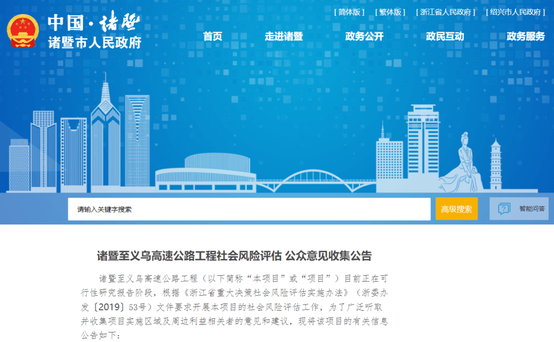 ▼ 目前正在可行性研究报告阶段 诸暨至义乌高速公路工程 根据公告可知 》