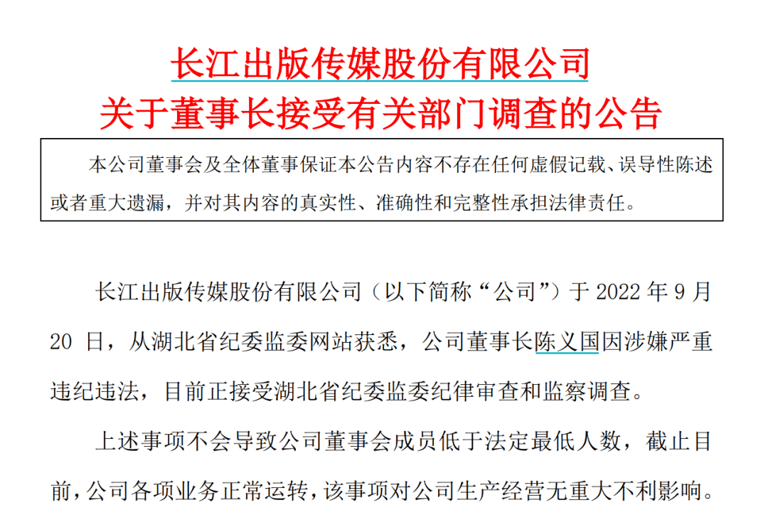 曾经官至副市长，这家A股公司董事长被查！