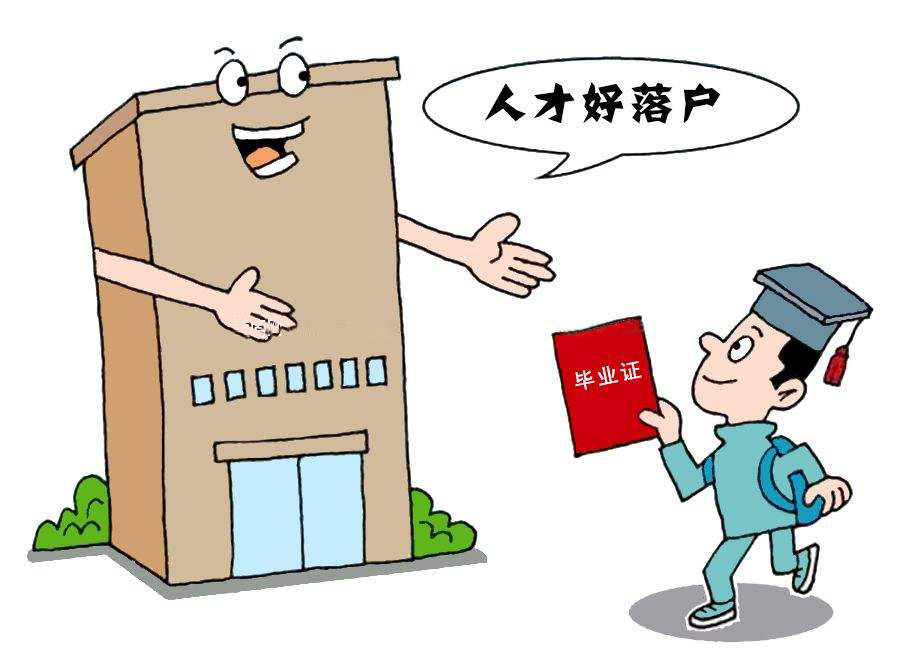 高中学历也可以！15种方式教你在杭州落户