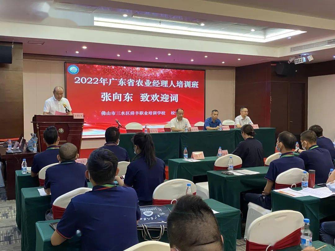 2022年广东省农业经理人培训班在三水舜丰学校顺利开班_三水区_农村