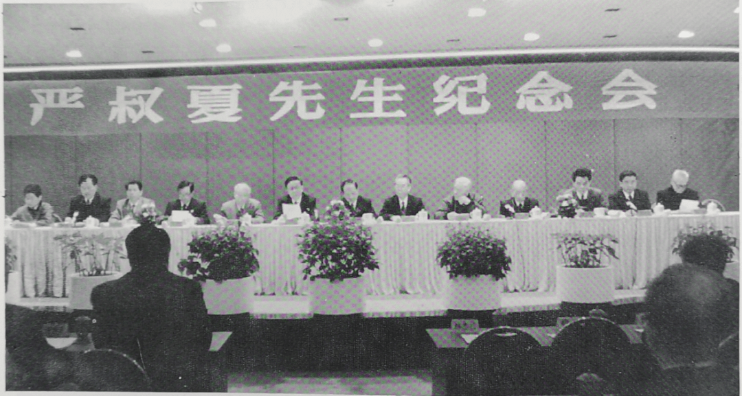 民盟先贤 经霜更知秋水明—严叔夏先生纪念会侧记