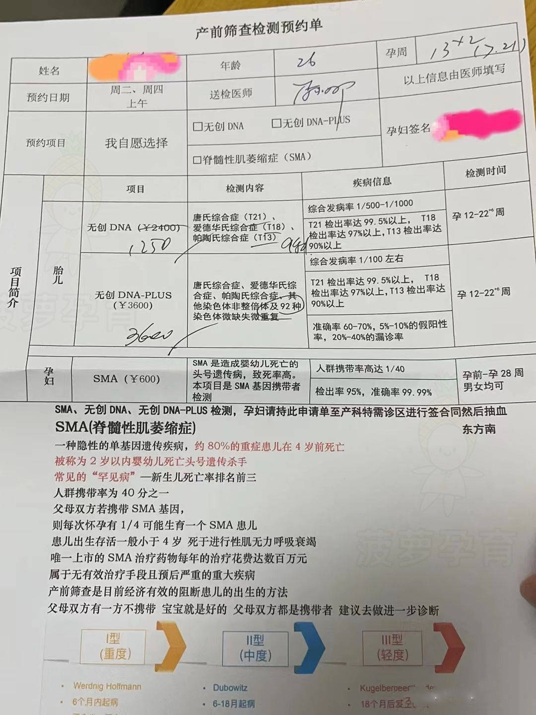 周唐筛费用:220元左右时间:孕11到13周nt b超重要产检项目介绍36周后