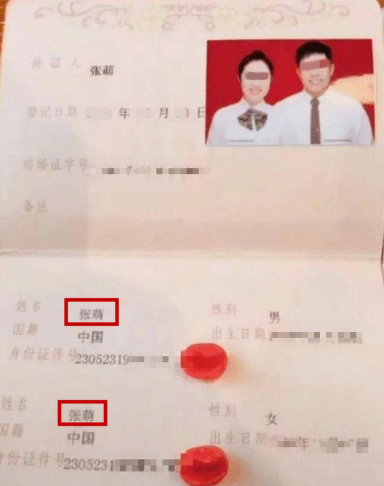 90后夫妻结婚证走红,看到两人名字后,网友:好奇以后孩子叫啥_父母