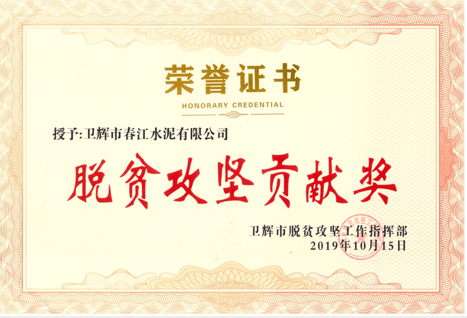【春江水泥】稳中求进 勇立高质量发展潮头_企业_集团_绿色