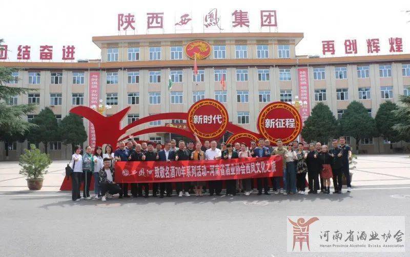 致敬名酒70年系列"凤鸣岐山 源起西凤 河南省酒业