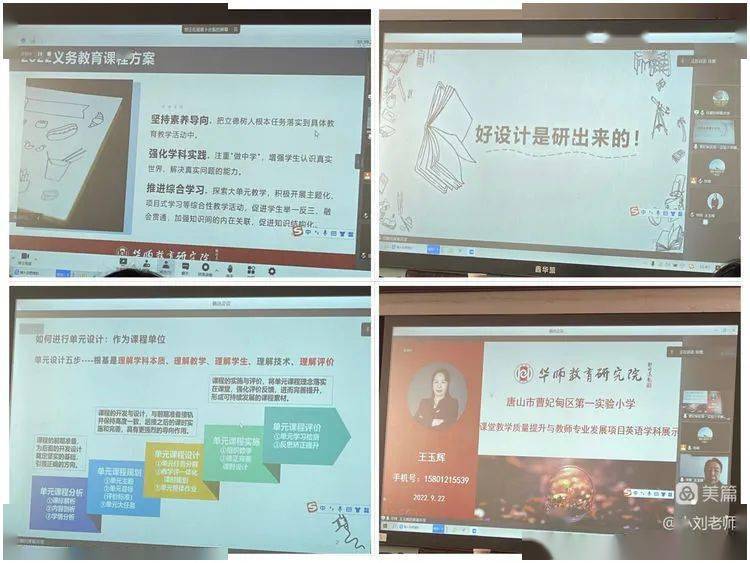 精修"大单元,探索"教改"路—曹妃甸区第一实验小学"三研"成果展示