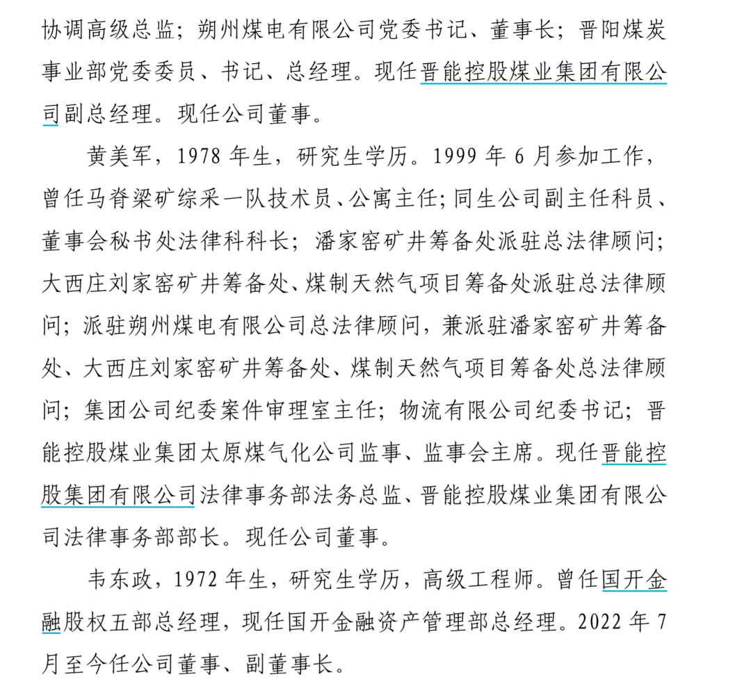 晋能控股装备制造集团有限公司公告称,董事发生变动,李永雷,贾有根等