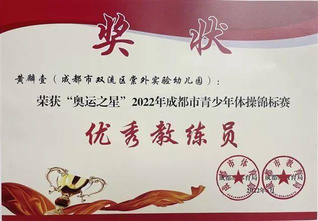 协会等单位组织成都市内数百支体操队伍举行了"奥运之星"2022年成都市