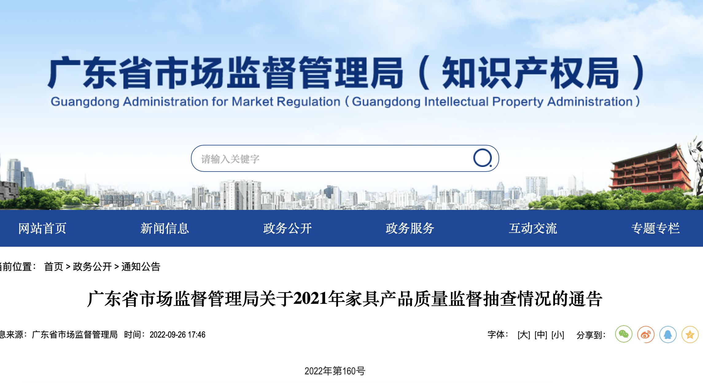 产品(含儿童家具(涉及省内生产企业269家,省外生产企业77家,经检验