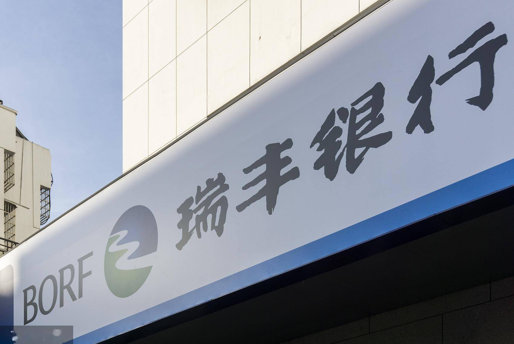 瑞丰银行上市15个月股价缩水62% 高管两次1320万元增持护盘难挡颓势