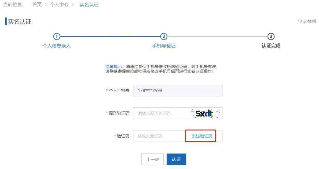 操作指南 北京医保公共服务平台个人网厅登录认证米乐m6(图4)