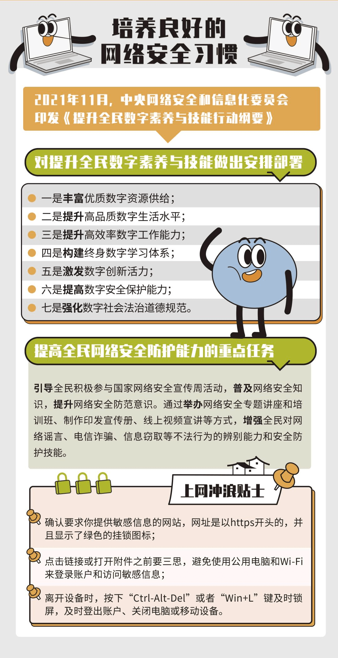 为什么要开展网络安全