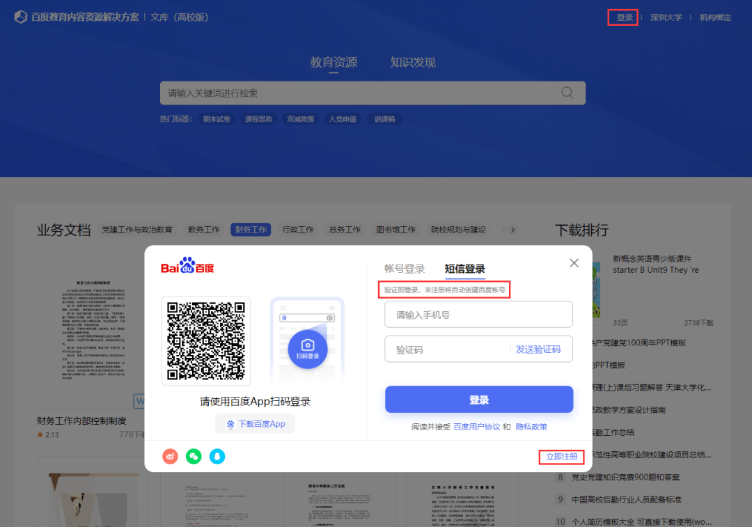 如何注册百度文库账号