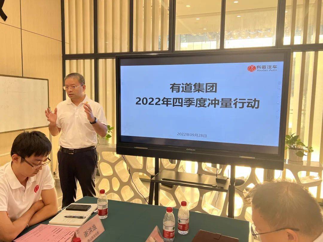 天博电竞APP有道集团2022年度四季度经营管理会议召开！(图2)