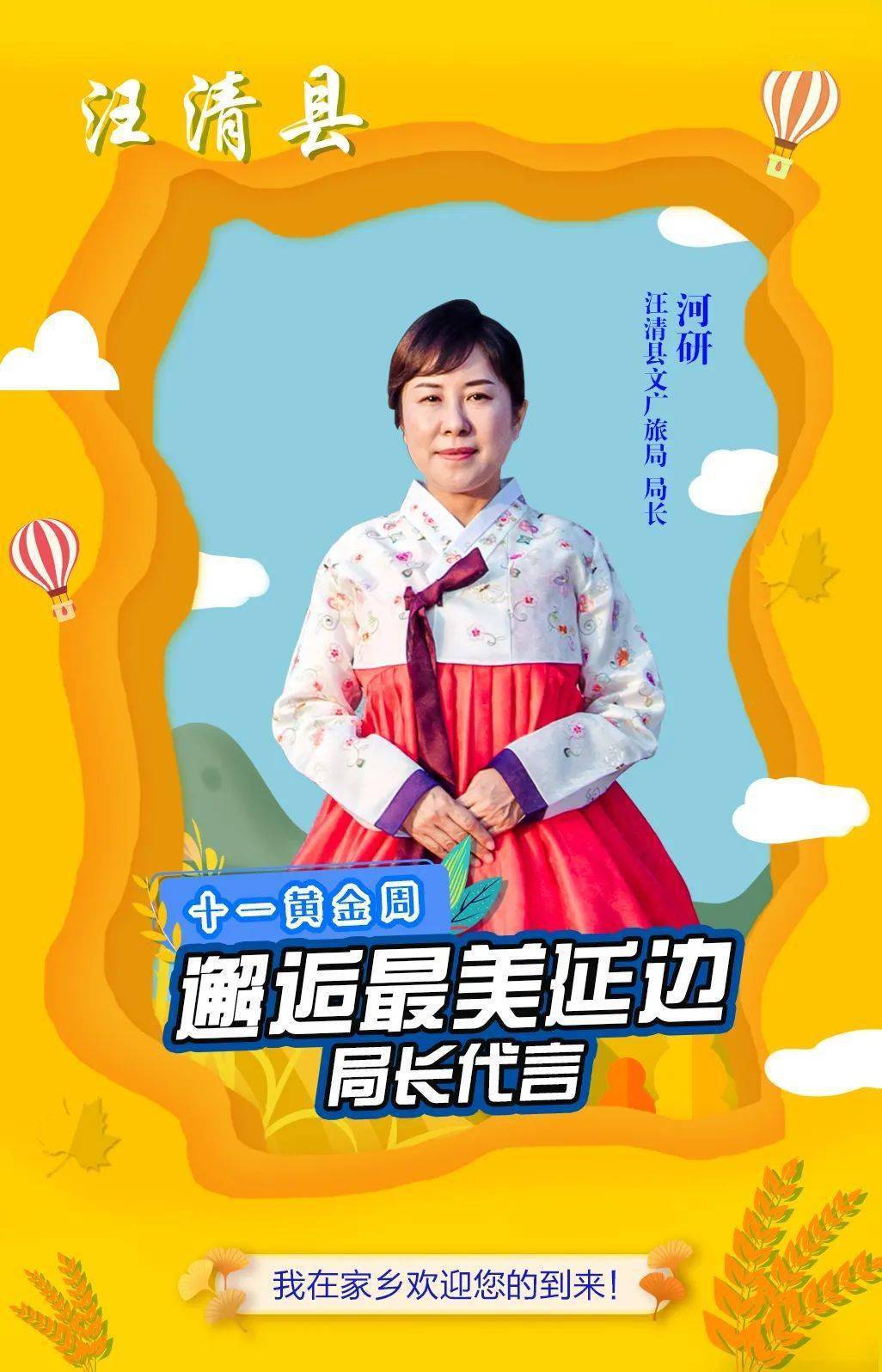 这个十一,一起畅游延边!_图们_历史_中国