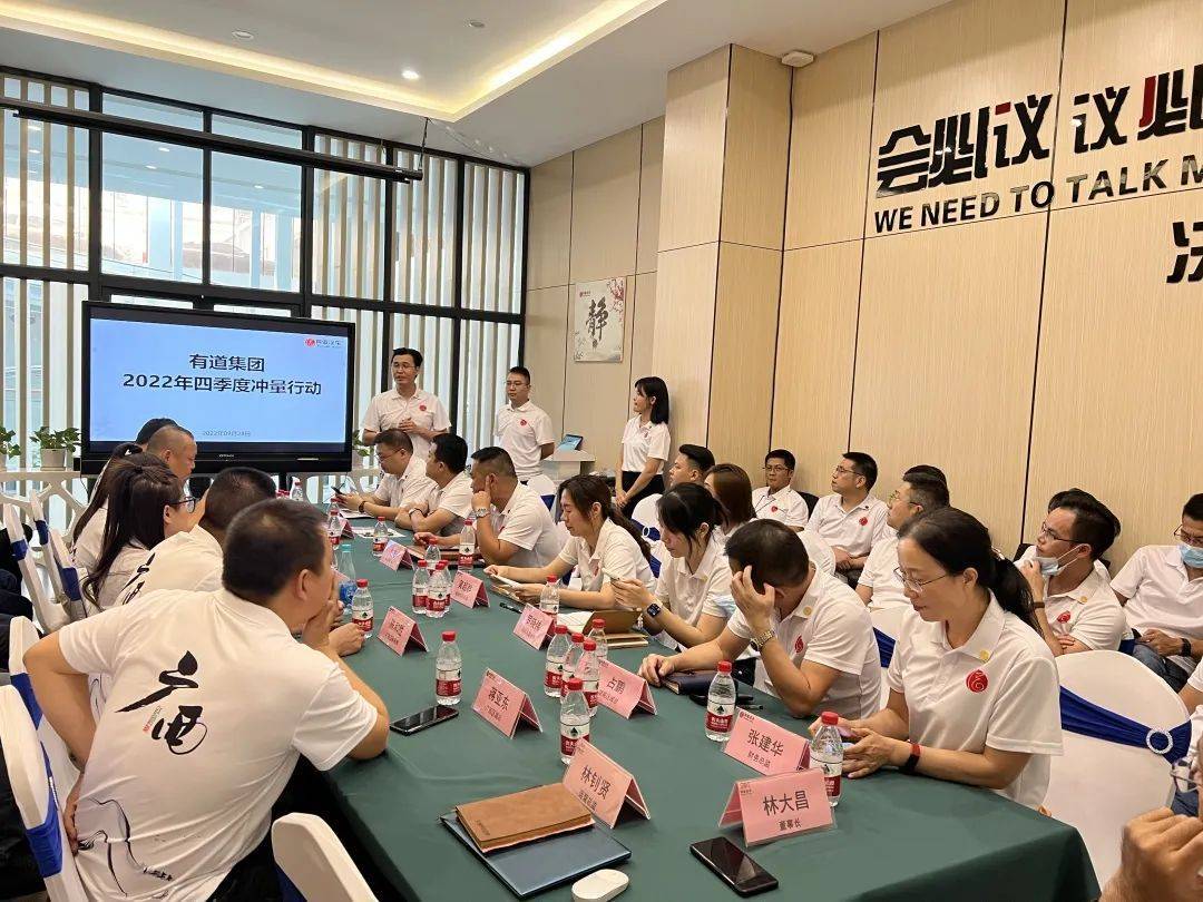 天博电竞APP有道集团2022年度四季度经营管理会议召开！(图1)