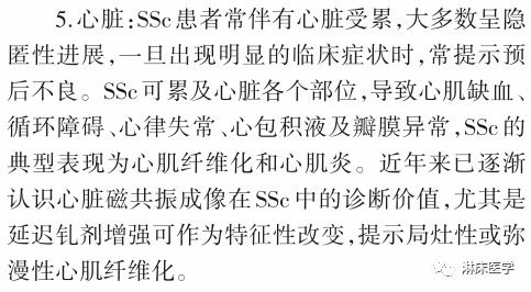 亦可累及,如弥漫皮肤型ssc患者早期可出现正中神经受压,腕管综合征