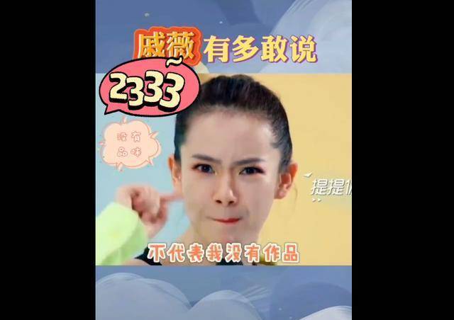 何止姐姐们敢说,这些女明星更是戏精,靠一张嘴就能