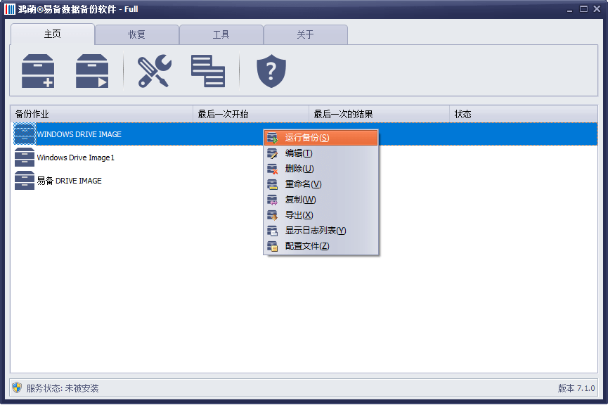 windows server 备份工具  第1张