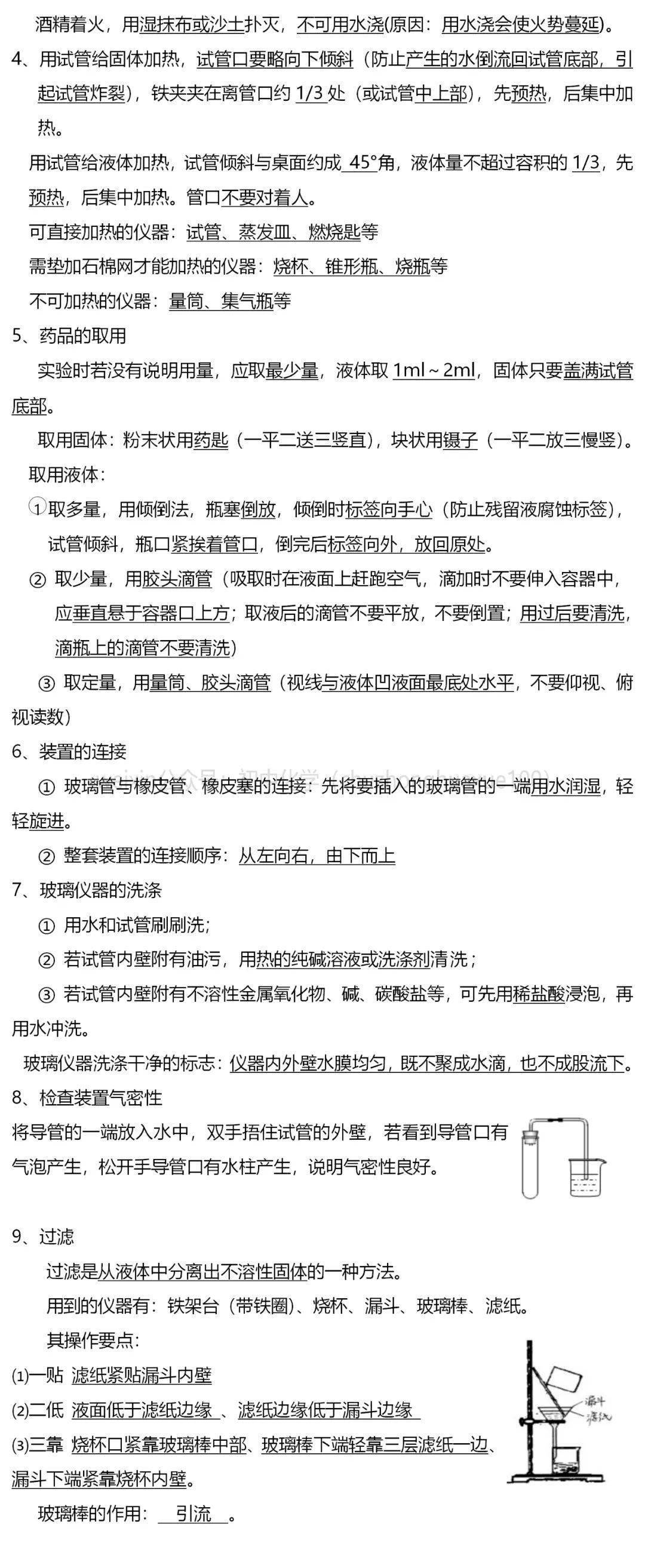 初中化学常考实验超全汇总(附例题解析)_全册_出处_背会