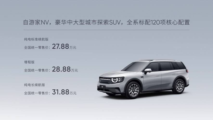 售价27.88万起 豪华中大型城市探索SUV自游家NV正式上市
