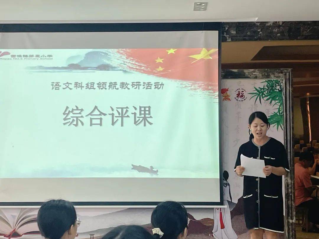 【教研实录】齐聚一堂共研讨,名师指引促成长—语