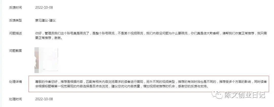 陈文自媒体：百家号限流，3个价值2万的解决方法！