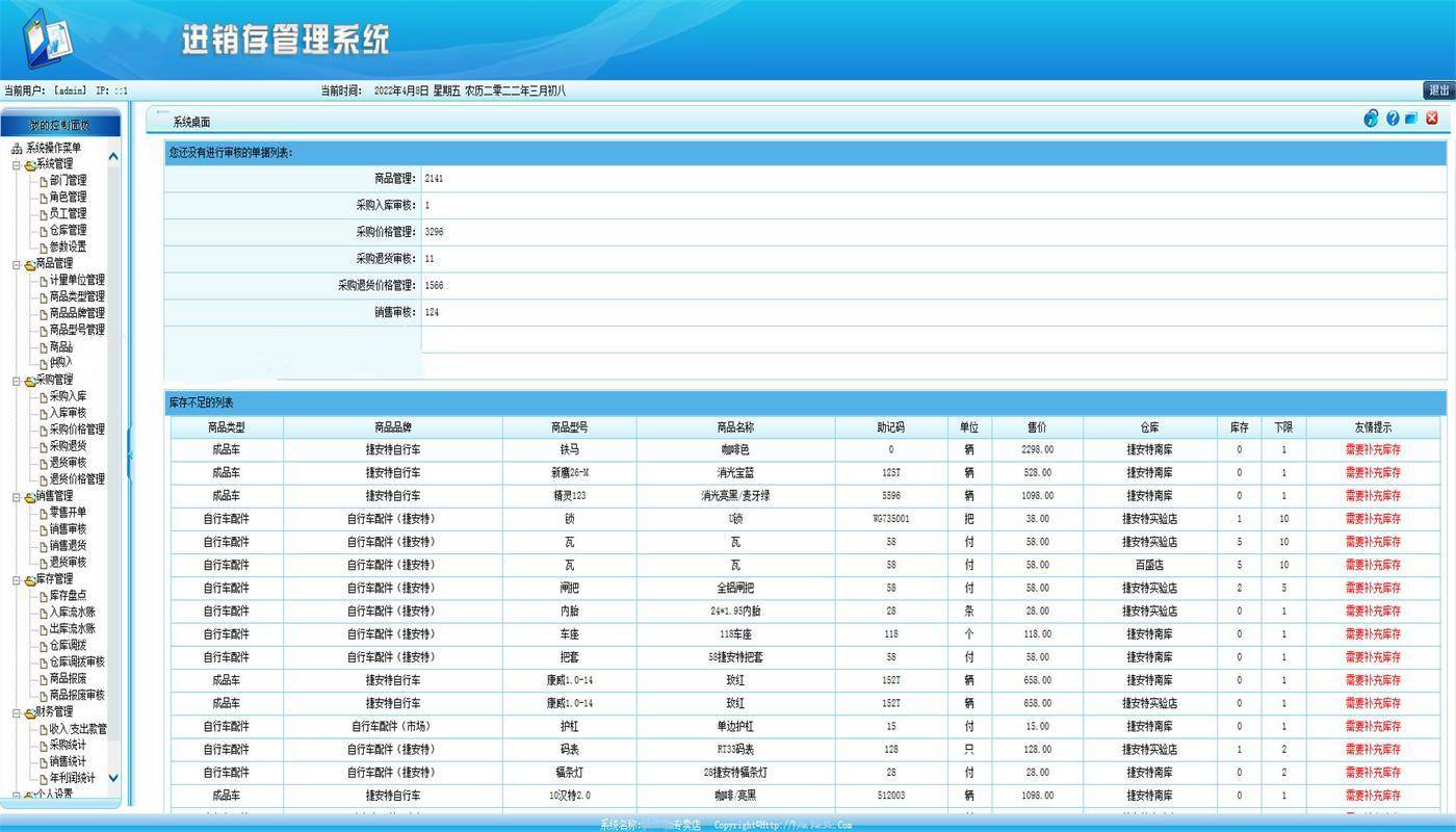 大型进销存管理系统源码分享4 大型进销存管理系统源码分享