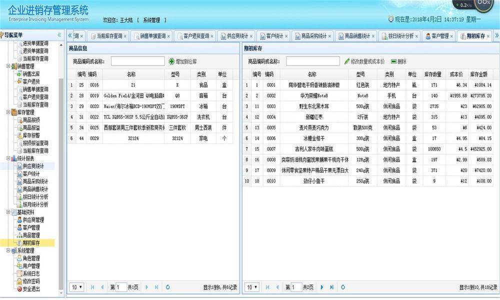 大型进销存管理系统源码分享3 大型进销存管理系统源码分享