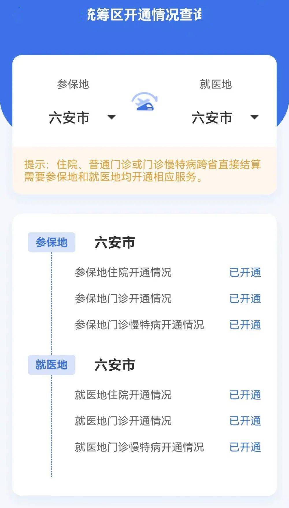 好消息！六安在全省率先开通这项服务！