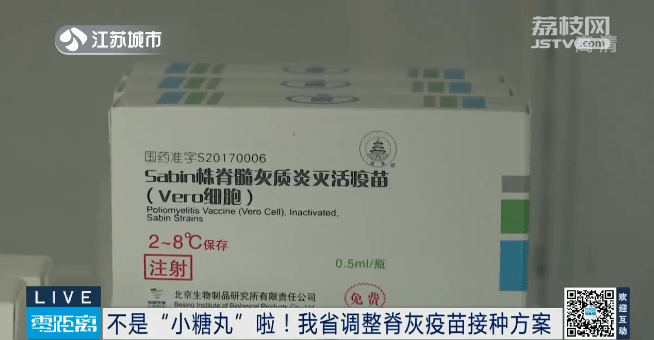 不是"小糖丸"啦!江苏调整脊灰疫苗接种方案_活疫苗_儿童_一针