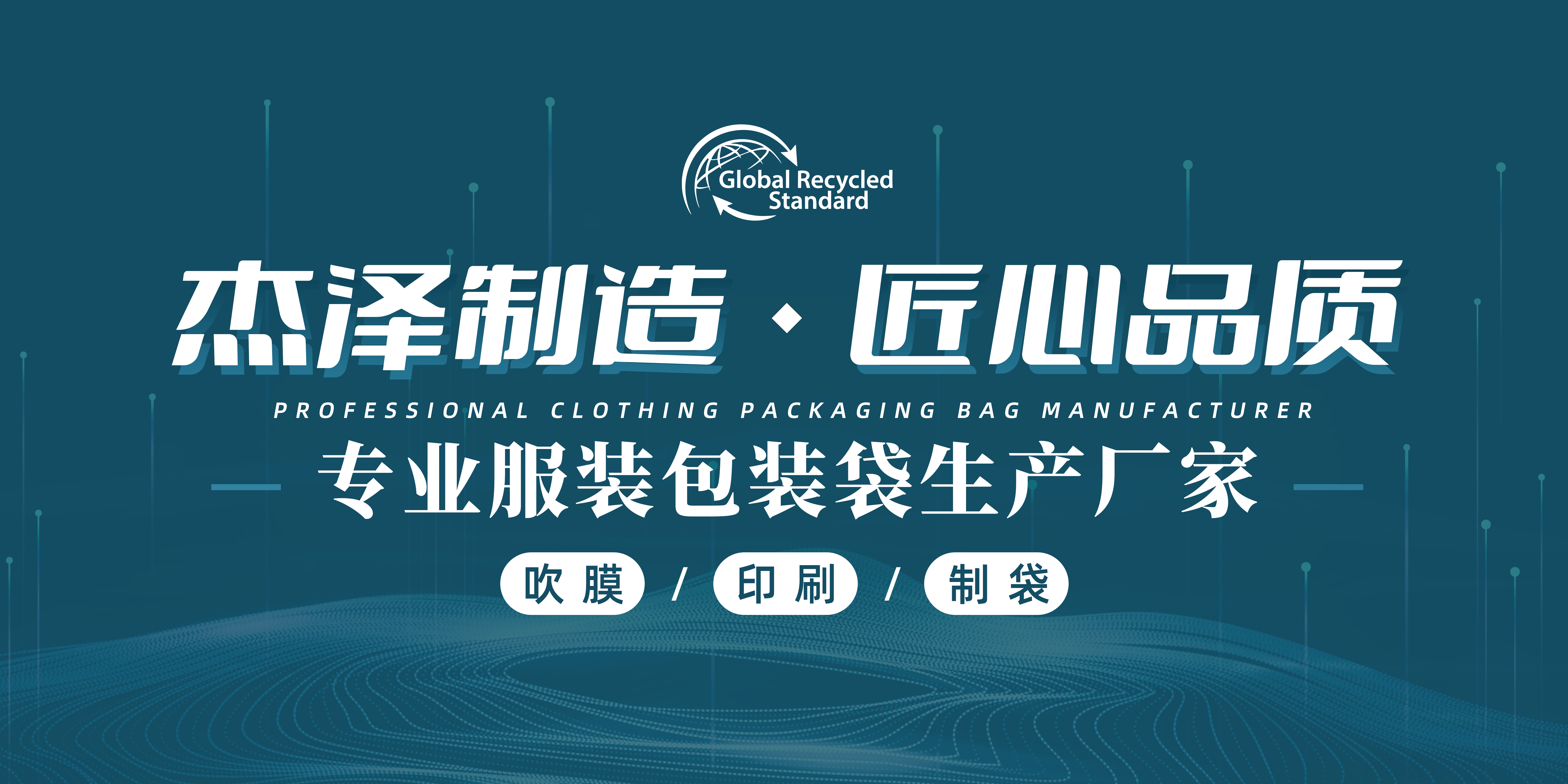 GRS认证塑料袋厂家|最新禁塑令会限制塑料袋厂家的发展嘛？  第1张