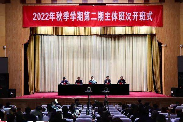 省委党校(陕西行政学院)举办2022年秋季学期第二期主体班次开班式_蔡