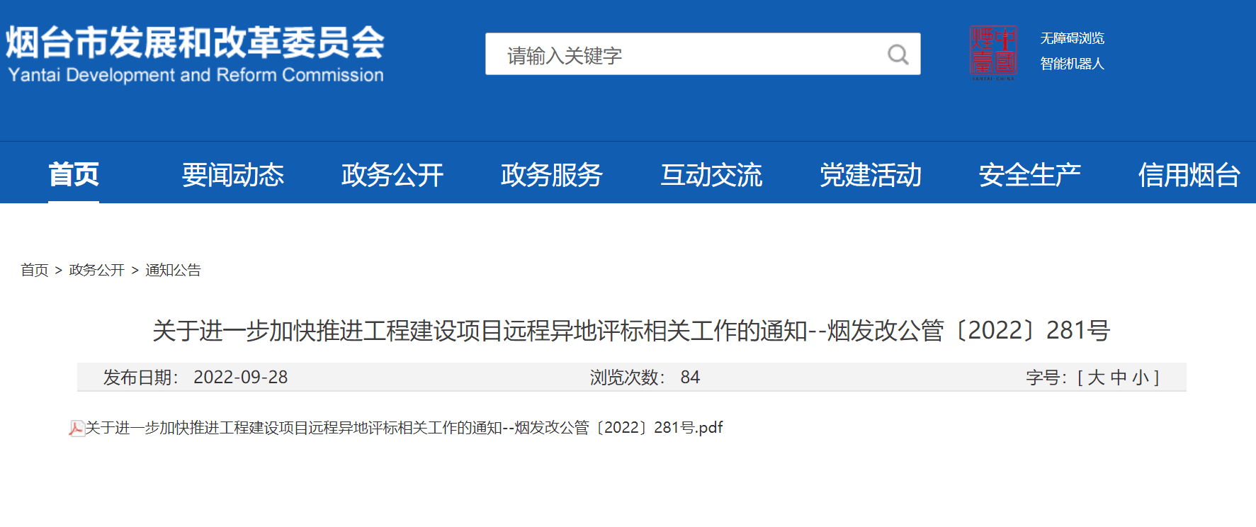 烟台全市实行远程异地评标 评标套路深谁把谁当真?